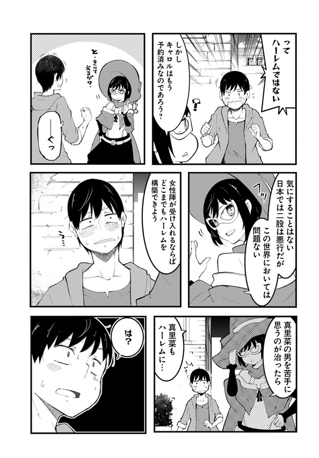 成長チートでなんでもできるようになったが、無職だけは辞められないようです Chap 46 - Next Chap 47