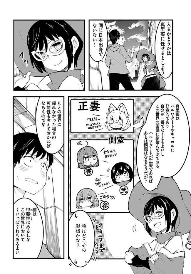 成長チートでなんでもできるようになったが、無職だけは辞められないようです Chap 46 - Next Chap 47