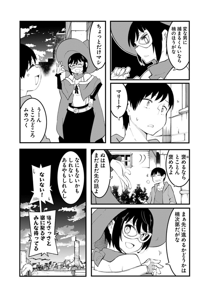 成長チートでなんでもできるようになったが、無職だけは辞められないようです Chap 46 - Next Chap 47
