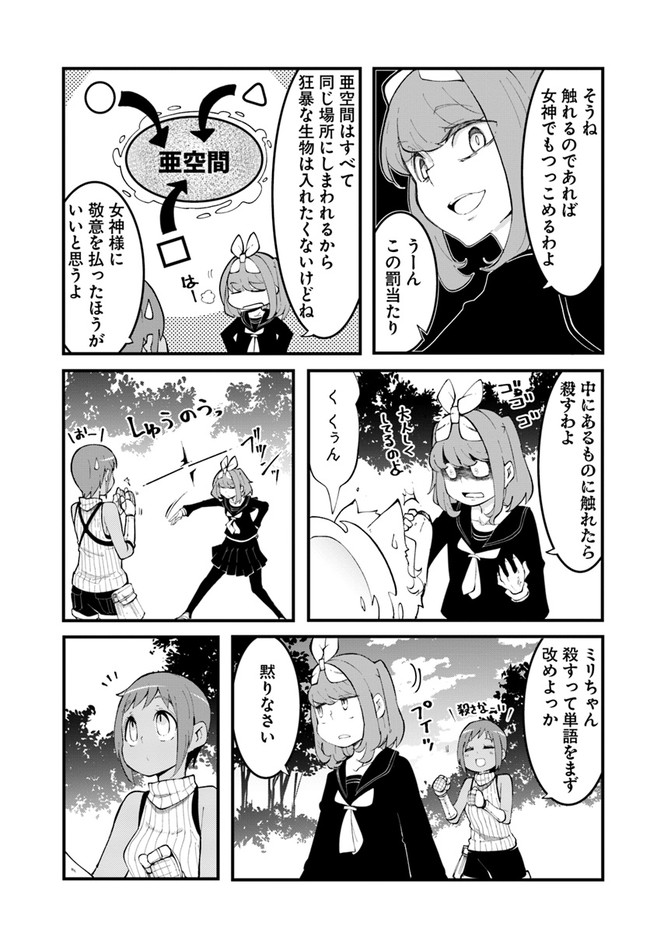成長チートでなんでもできるようになったが、無職だけは辞められないようです Chap 46 - Next Chap 47