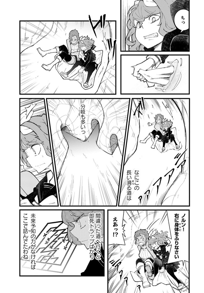 成長チートでなんでもできるようになったが、無職だけは辞められないようです Chap 46 - Next Chap 47