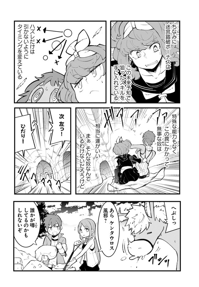 成長チートでなんでもできるようになったが、無職だけは辞められないようです Chap 46 - Next Chap 47