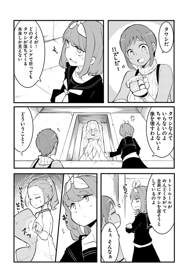 成長チートでなんでもできるようになったが、無職だけは辞められないようです Chap 46 - Next Chap 47
