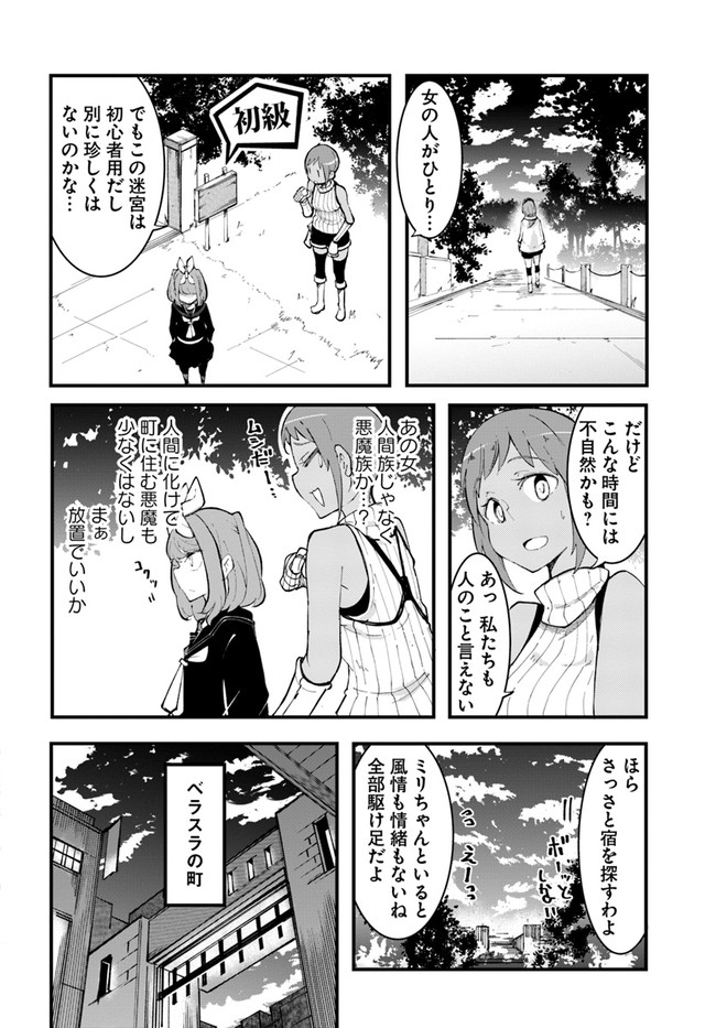 成長チートでなんでもできるようになったが、無職だけは辞められないようです Chap 46 - Next Chap 47
