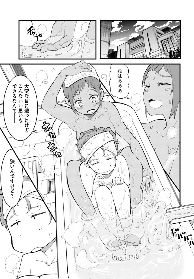 成長チートでなんでもできるようになったが、無職だけは辞められないようです Chap 46 - Next Chap 47