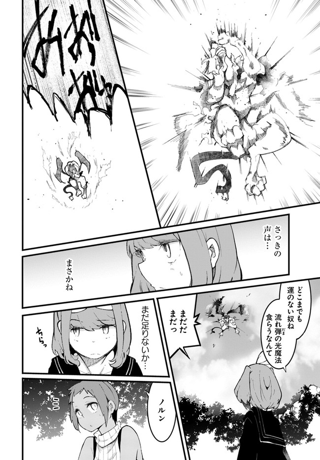成長チートでなんでもできるようになったが、無職だけは辞められないようです Chap 48 - Next Chap 49