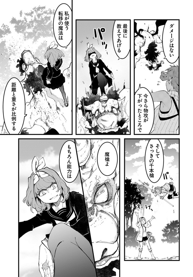 成長チートでなんでもできるようになったが、無職だけは辞められないようです Chap 48 - Next Chap 49