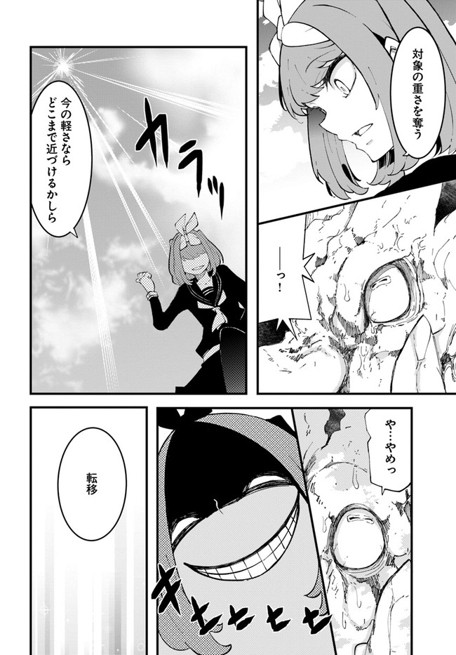 成長チートでなんでもできるようになったが、無職だけは辞められないようです Chap 48 - Next Chap 49