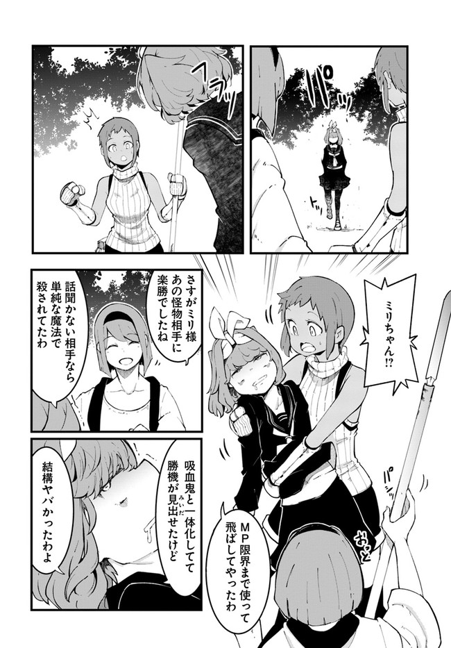 成長チートでなんでもできるようになったが、無職だけは辞められないようです Chap 48 - Next Chap 49