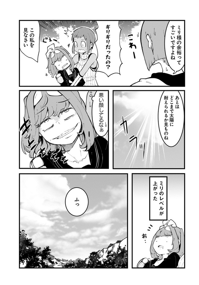 成長チートでなんでもできるようになったが、無職だけは辞められないようです Chap 48 - Next Chap 49