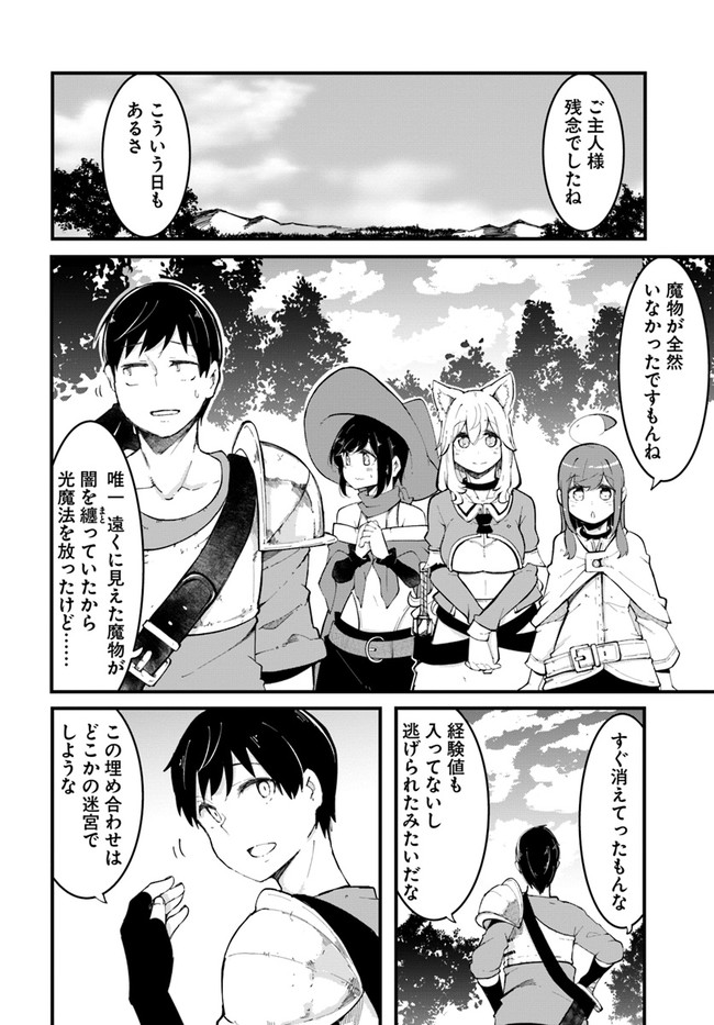 成長チートでなんでもできるようになったが、無職だけは辞められないようです Chap 48 - Next Chap 49