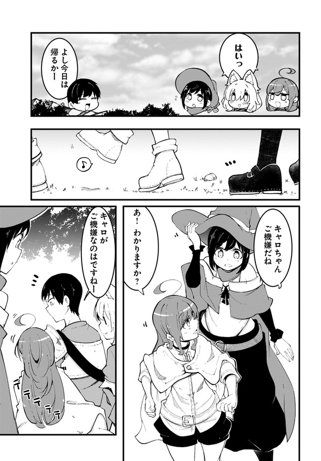 成長チートでなんでもできるようになったが、無職だけは辞められないようです Chap 48 - Next Chap 49