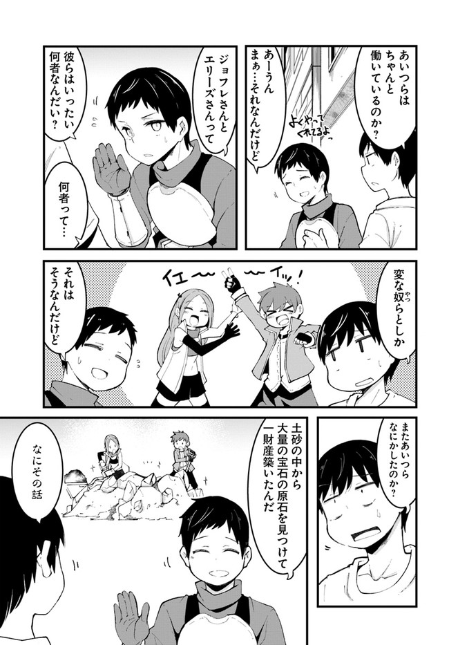 成長チートでなんでもできるようになったが、無職だけは辞められないようです Chap 48 - Next Chap 49
