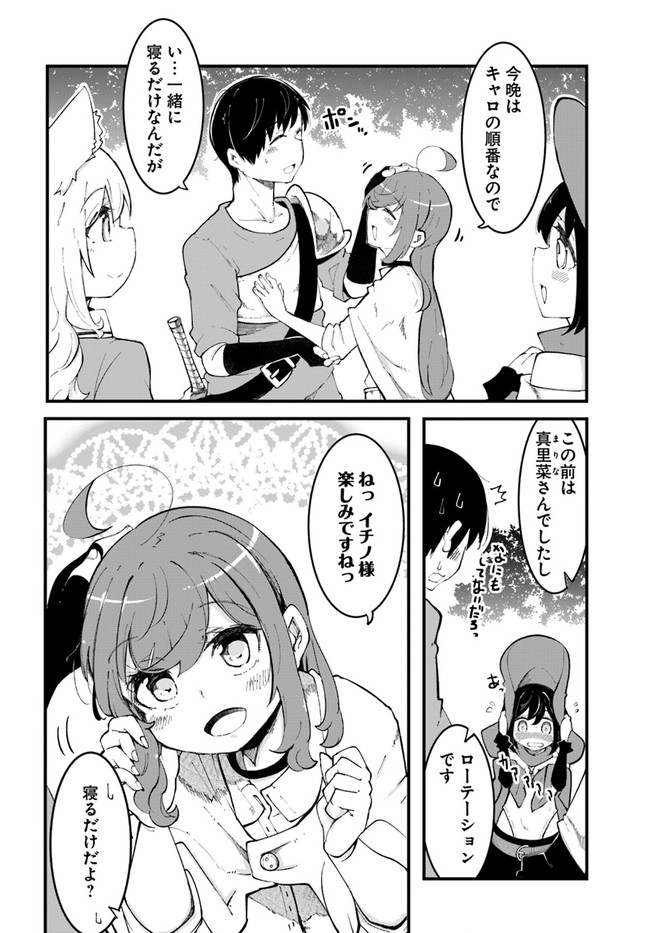 成長チートでなんでもできるようになったが、無職だけは辞められないようです Chap 48 - Next Chap 49