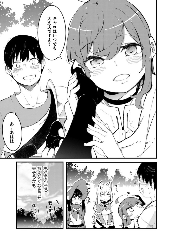 成長チートでなんでもできるようになったが、無職だけは辞められないようです Chap 48 - Next Chap 49
