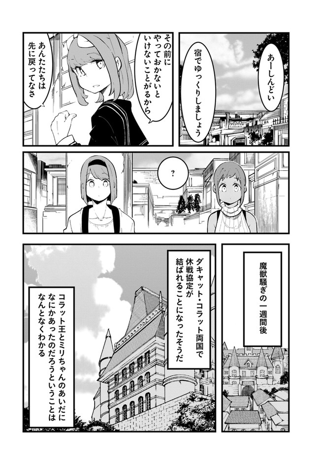 成長チートでなんでもできるようになったが、無職だけは辞められないようです Chap 48 - Next Chap 49