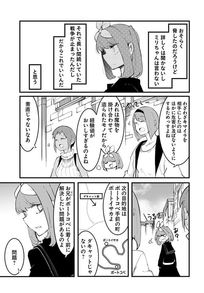 成長チートでなんでもできるようになったが、無職だけは辞められないようです Chap 48 - Next Chap 49