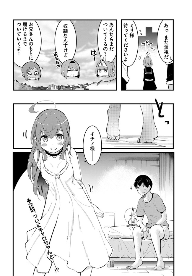 成長チートでなんでもできるようになったが、無職だけは辞められないようです Chap 48 - Next Chap 49