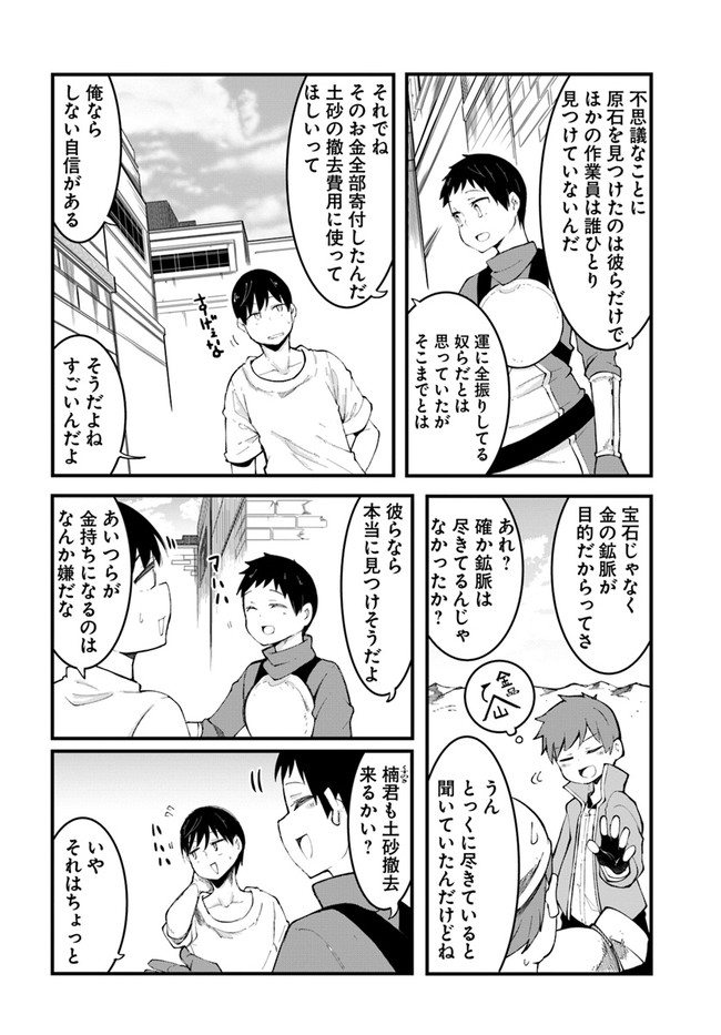 成長チートでなんでもできるようになったが、無職だけは辞められないようです Chap 48 - Next Chap 49