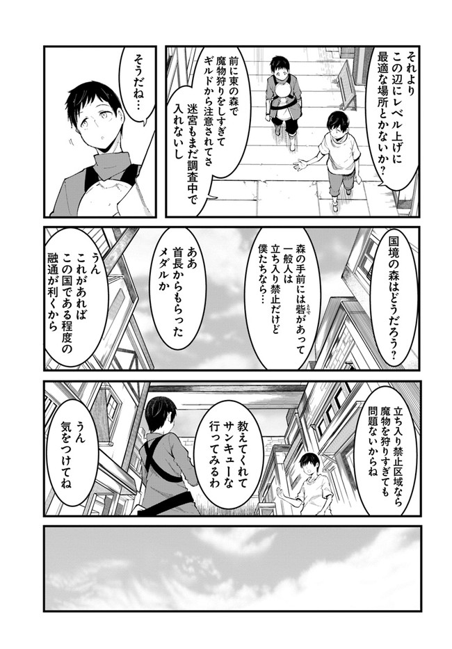 成長チートでなんでもできるようになったが、無職だけは辞められないようです Chap 48 - Next Chap 49