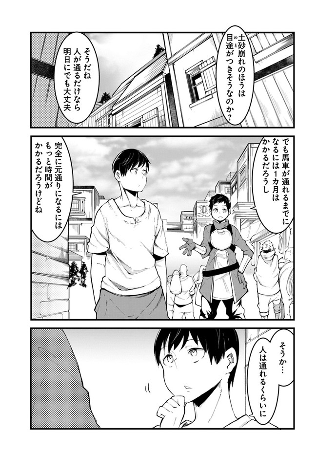 成長チートでなんでもできるようになったが、無職だけは辞められないようです Chap 48 - Next Chap 49