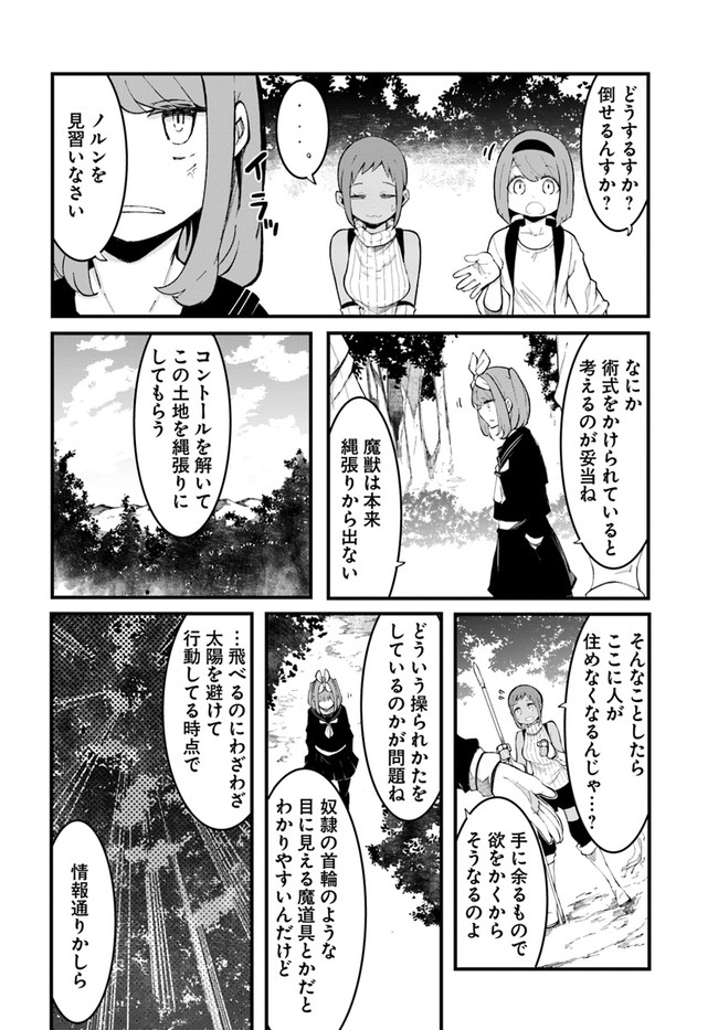 成長チートでなんでもできるようになったが、無職だけは辞められないようです Chap 48 - Next Chap 49