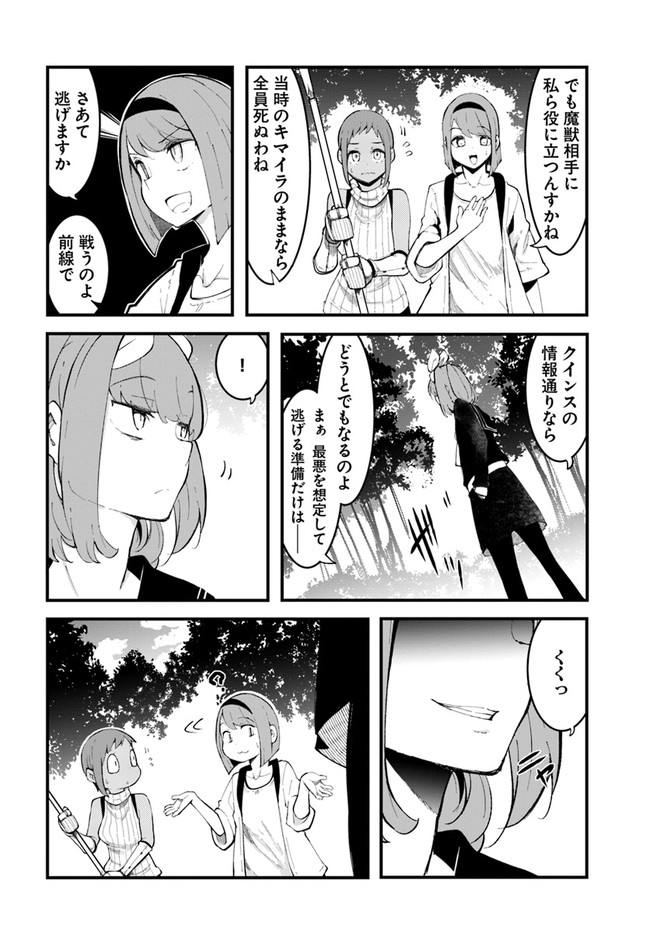 成長チートでなんでもできるようになったが、無職だけは辞められないようです Chap 48 - Next Chap 49