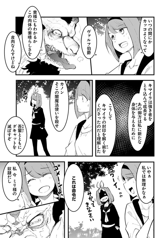 成長チートでなんでもできるようになったが、無職だけは辞められないようです Chap 48 - Next Chap 49