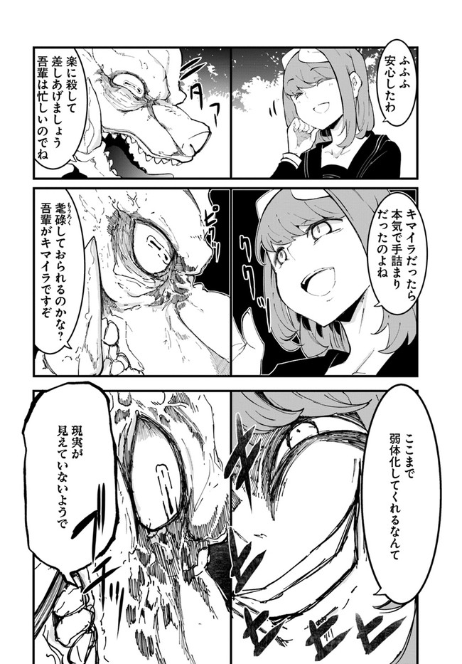 成長チートでなんでもできるようになったが、無職だけは辞められないようです Chap 48 - Next Chap 49