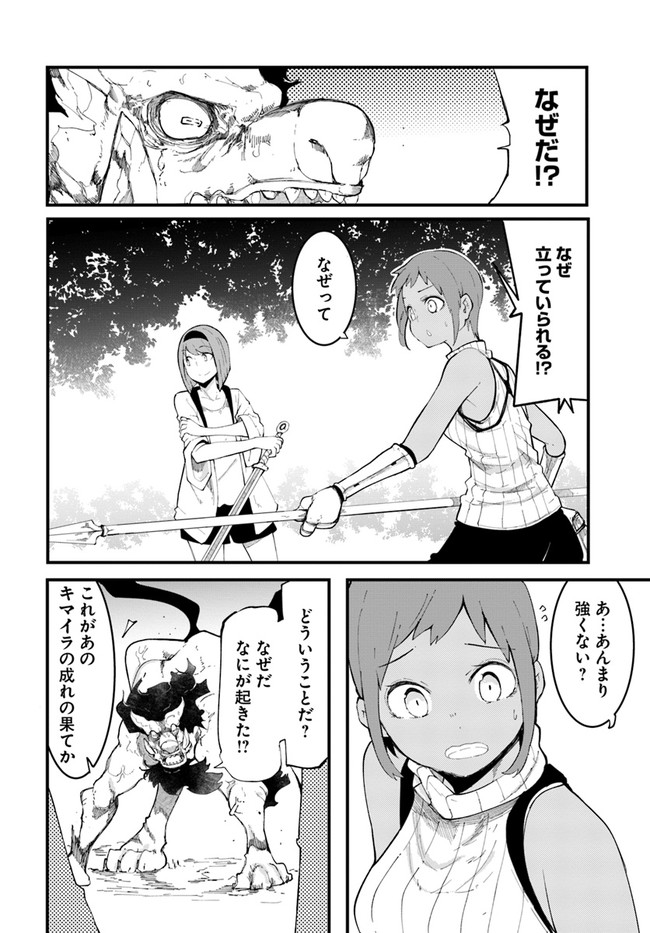 成長チートでなんでもできるようになったが、無職だけは辞められないようです Chap 48 - Next Chap 49