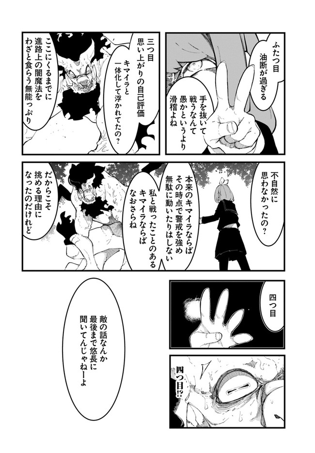 成長チートでなんでもできるようになったが、無職だけは辞められないようです Chap 48 - Next Chap 49