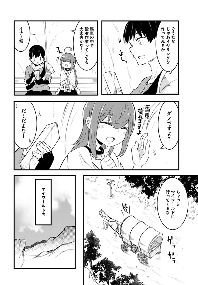成長チートでなんでもできるようになったが、無職だけは辞められないようです Chap 49 - Next Chap 50