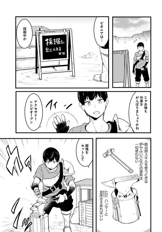 成長チートでなんでもできるようになったが、無職だけは辞められないようです Chap 49 - Next Chap 50