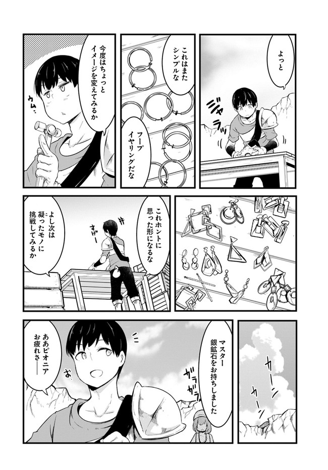 成長チートでなんでもできるようになったが、無職だけは辞められないようです Chap 49 - Next Chap 50