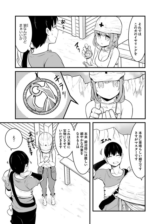 成長チートでなんでもできるようになったが、無職だけは辞められないようです Chap 49 - Next Chap 50