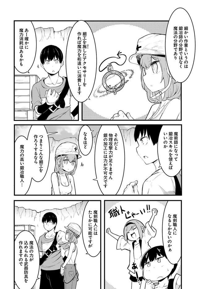 成長チートでなんでもできるようになったが、無職だけは辞められないようです Chap 49 - Next Chap 50
