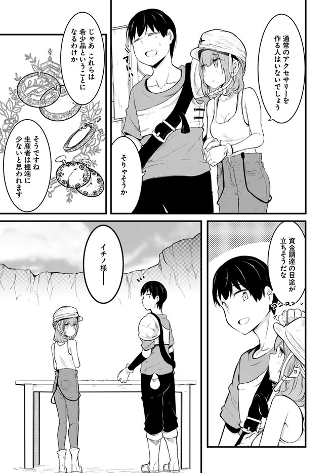 成長チートでなんでもできるようになったが、無職だけは辞められないようです Chap 49 - Next Chap 50