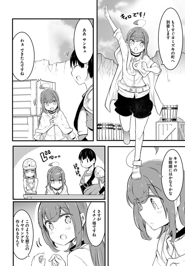 成長チートでなんでもできるようになったが、無職だけは辞められないようです Chap 49 - Next Chap 50