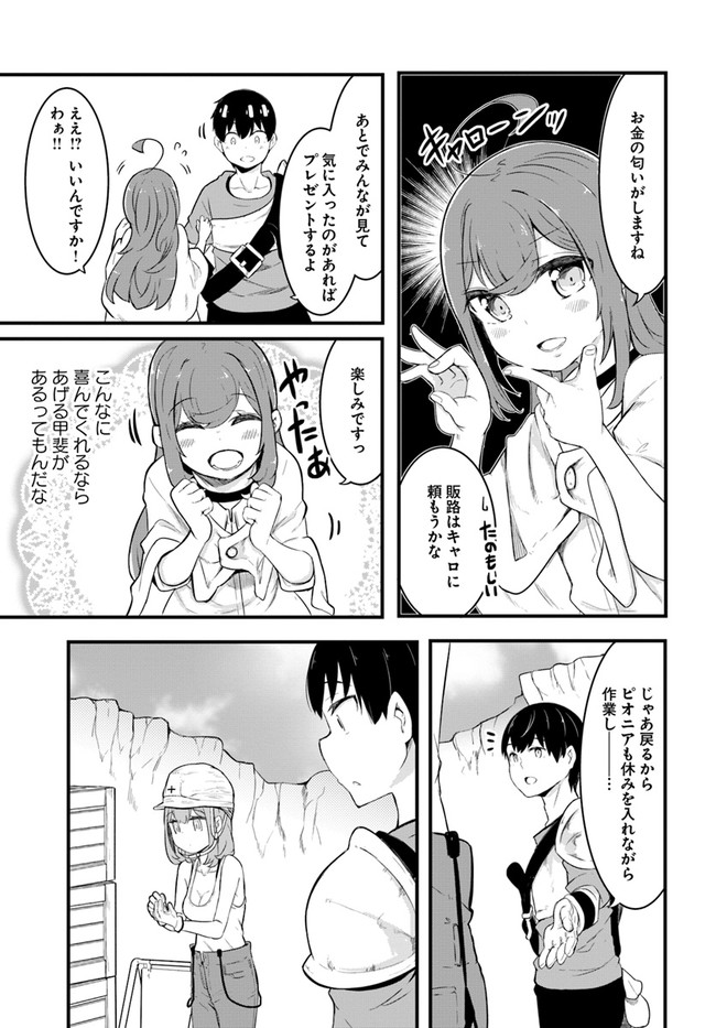 成長チートでなんでもできるようになったが、無職だけは辞められないようです Chap 49 - Next Chap 50