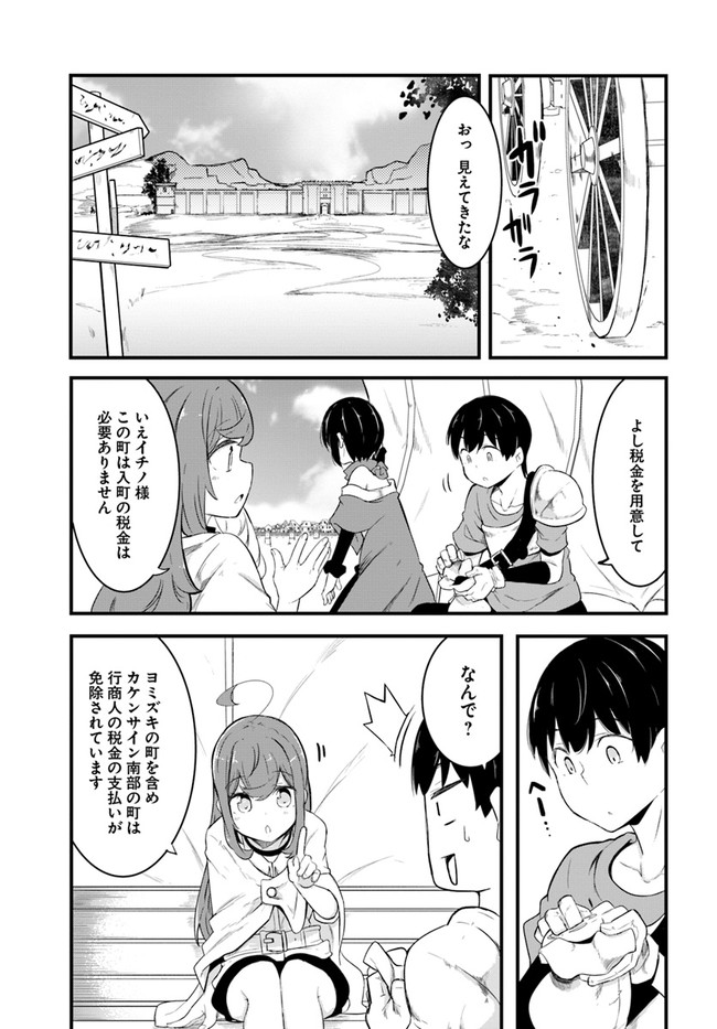 成長チートでなんでもできるようになったが、無職だけは辞められないようです Chap 49 - Next Chap 50