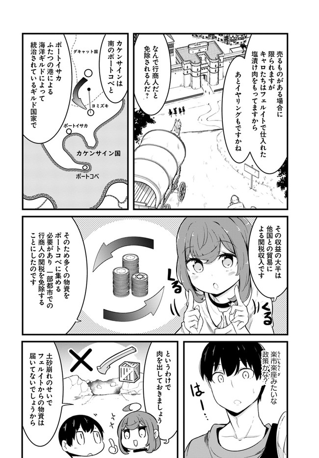 成長チートでなんでもできるようになったが、無職だけは辞められないようです Chap 49 - Next Chap 50