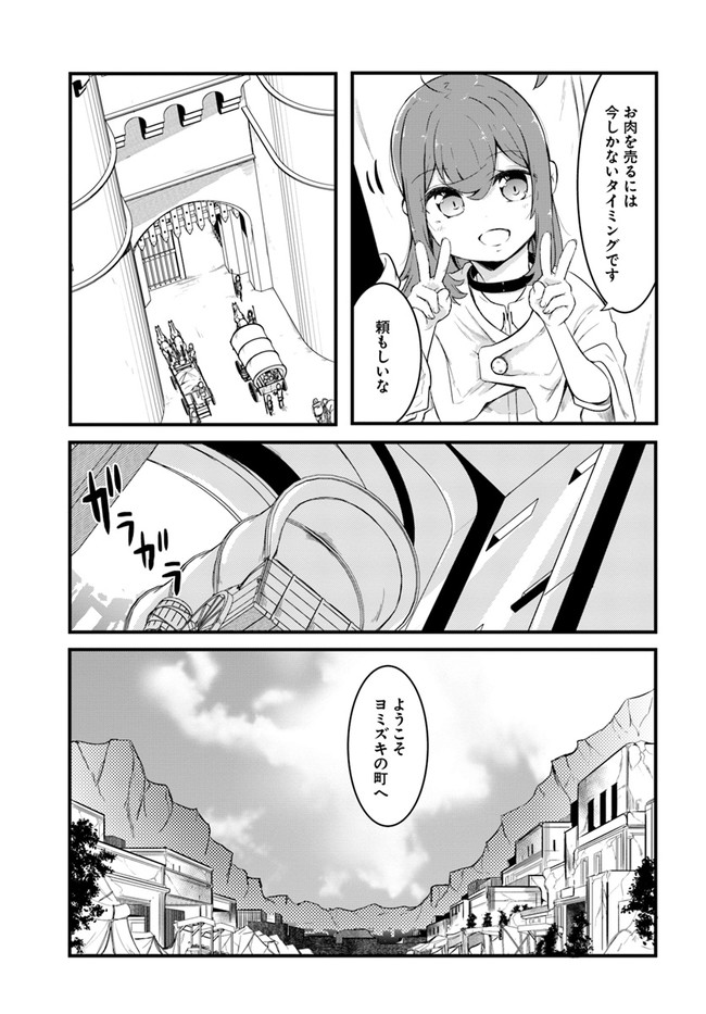 成長チートでなんでもできるようになったが、無職だけは辞められないようです Chap 49 - Next Chap 50