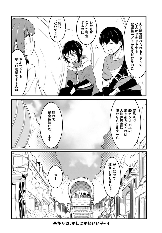 成長チートでなんでもできるようになったが、無職だけは辞められないようです Chap 49 - Next Chap 50