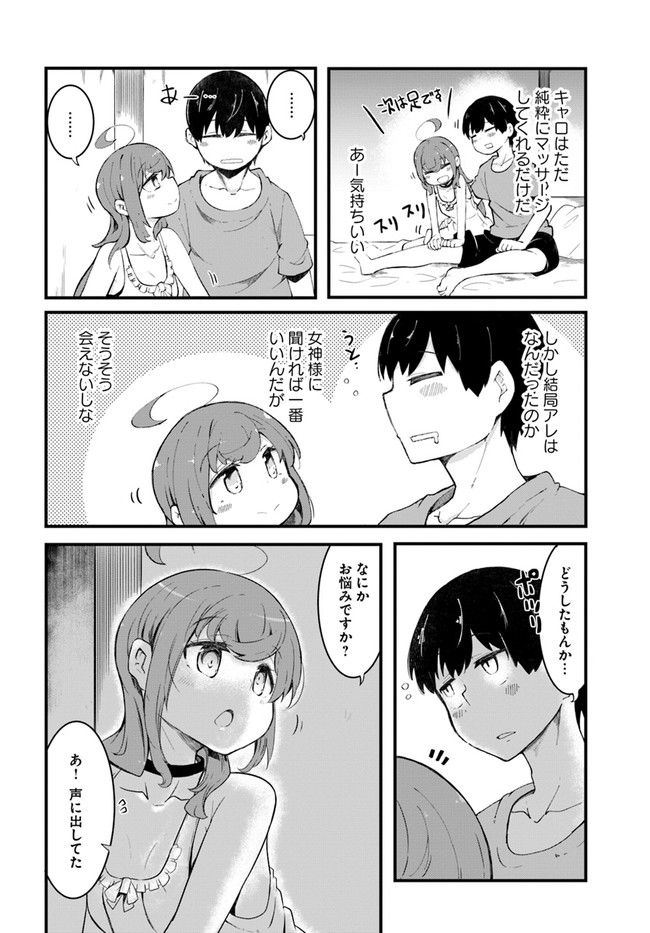 成長チートでなんでもできるようになったが、無職だけは辞められないようです Chap 49 - Next Chap 50