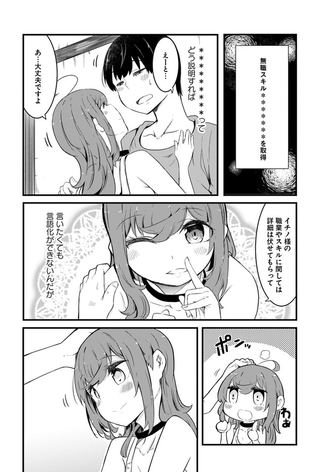 成長チートでなんでもできるようになったが、無職だけは辞められないようです Chap 49 - Next Chap 50