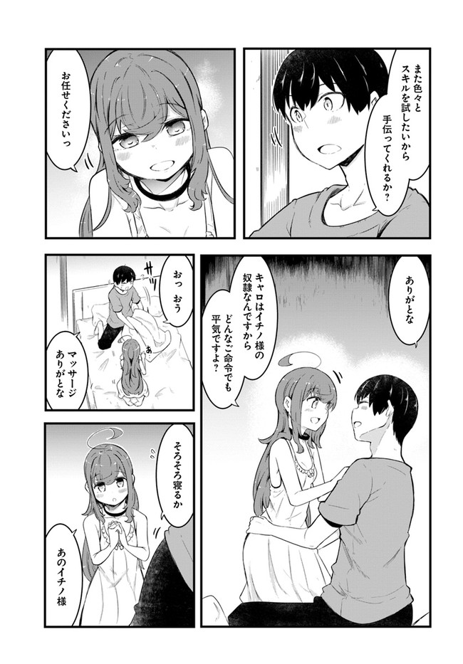 成長チートでなんでもできるようになったが、無職だけは辞められないようです Chap 49 - Next Chap 50