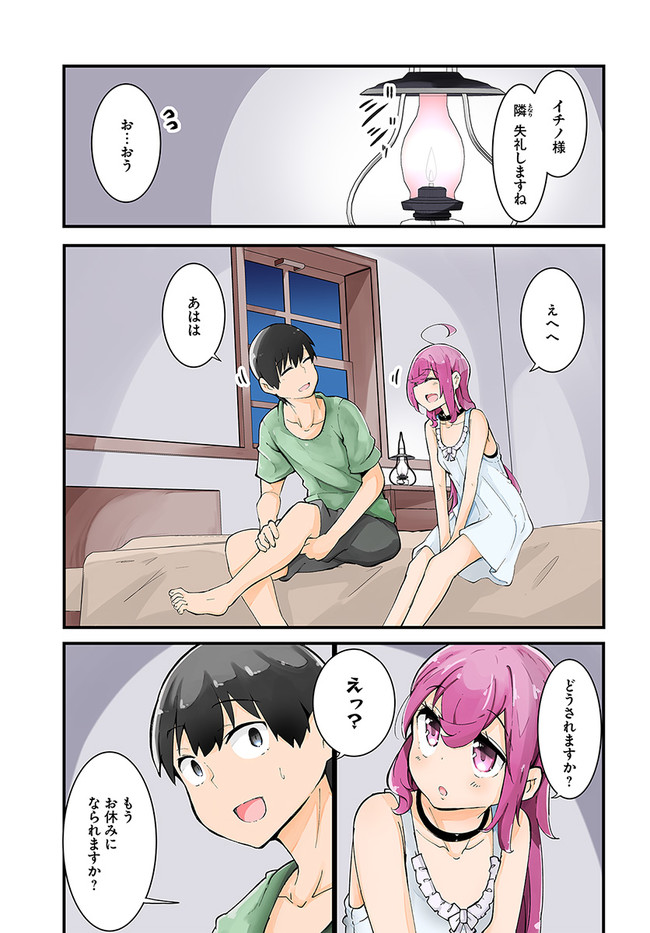 成長チートでなんでもできるようになったが、無職だけは辞められないようです Chap 49 - Next Chap 50