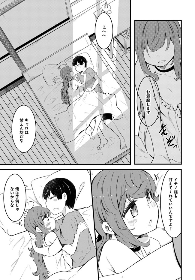 成長チートでなんでもできるようになったが、無職だけは辞められないようです Chap 49 - Next Chap 50