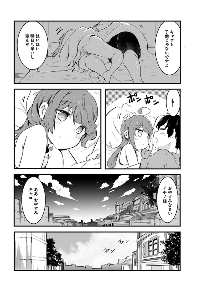 成長チートでなんでもできるようになったが、無職だけは辞められないようです Chap 49 - Next Chap 50
