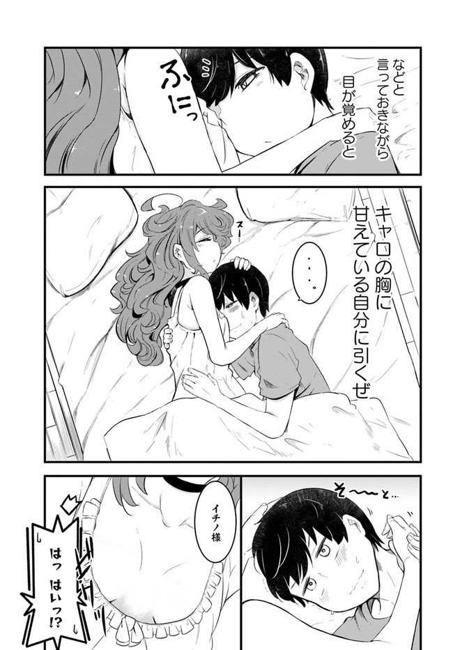 成長チートでなんでもできるようになったが、無職だけは辞められないようです Chap 49 - Next Chap 50